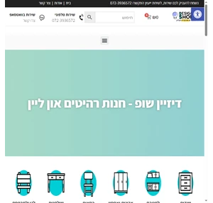 דיזיין שופ - חנות רהיטים און ליין מאבזרים את הבית בקליק אחד