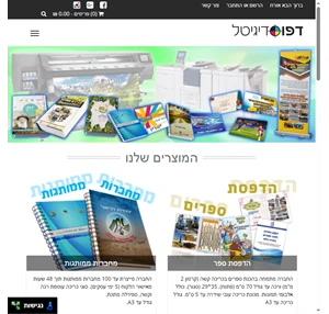 בית דפוס - דפוס דיגיטל