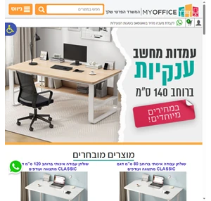 - my office היבואן ששובר את השוק כסאות ושולחנות מחשב הכי זולים