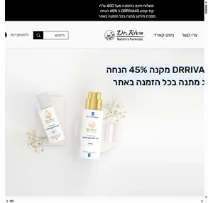 חנות קוסמטיקה מוצרי טיפוח איכותיים לפנים ולשיער אונליין dr.riva