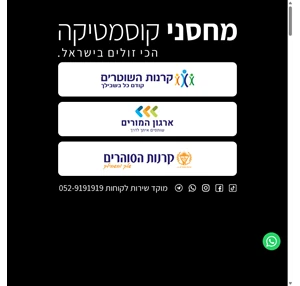 מחסני קוסמטיקה