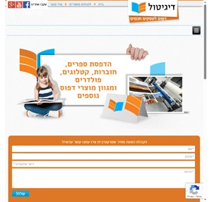 בית דפוס בחיפה ובקריות דיגיטול - הדפסת ספרים זה אנחנו - הכי זול בארץ