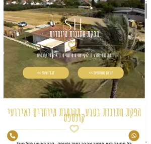 הפקת חתונות בטבע לוקיישנים מיוחדים ואירועי קונספט - שרון הדר