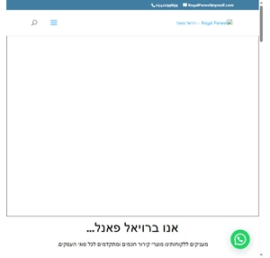 royal paneel - רויאל פאנל - פתרונות קירור חכמים ומתקדמים