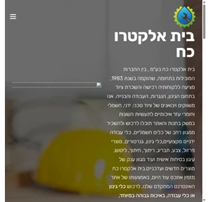 אלקטרו כח מכירה והשכרת ציוד טכני לגנן ולבנאי