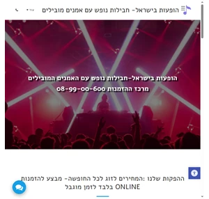 ttpro-חבילות נופש עם האמנים האהובים בישראל ובחול