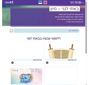 באתי לגני - אדר - באתי לגני