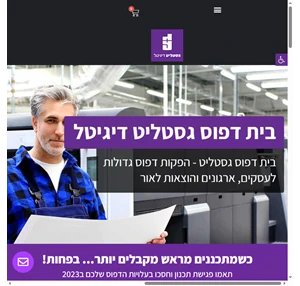 בית דפוס דפוס גסטליט הפקות כל מוצרי הדפוס תחת קורת גג אחת