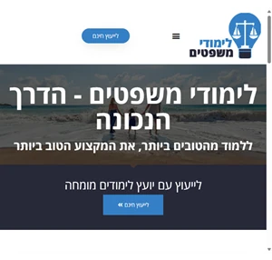 לימודי משפטים - ללמוד מהטובים ביותר את המקצוע הטוב ביותר