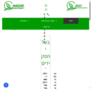 נגום - חומרי גלם איכותיים לתעשיית המזון