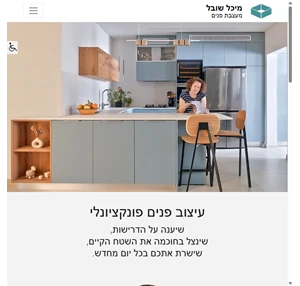 מיכל שובל מעצבת פנים