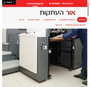 אור העתקות דף בית