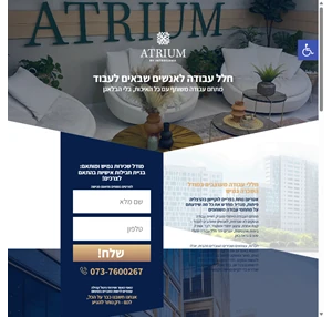 atrium חלל עבודה לאנשים שרוצים לעבוד