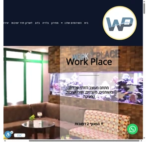 וורק פלייס work place - work-place - חללי עבודה משרדים וחדרי ישיבות ברחובות