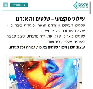 שלטים זה אנחנו