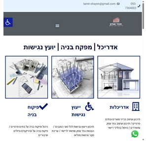 אדריכל תמיר אוחיון - אדריכלות ועיצוב פנים
