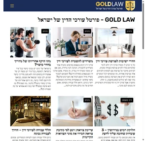 gold law - פורטל עורכי הדין של ישראל