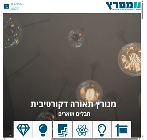 מנורץ - תאורת לד דקורטיבית שלטים אלקטרוניים לדים תאורת לד תאורה לסלון לדים תאורה שקועה גבס