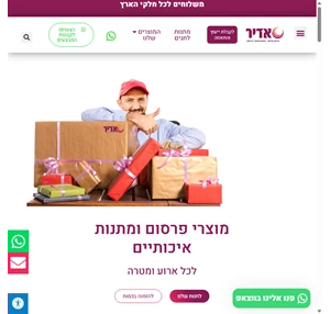 מוצרי פרסום ומתנות - פרסום אדיר 2023