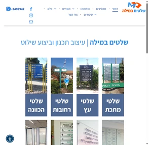 שלטים במילה עיצוב תכנון וביצוע שילוט