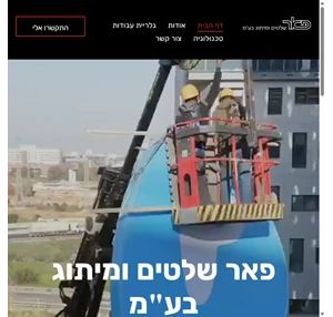 פאר שלטים ומיתוג