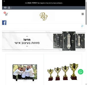 פלגי רפי חריטת שלטים ממוחשבת שלטים חותמות ופרסי ספורט