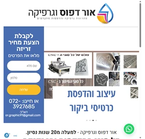 אור גרפיקה והדפסות