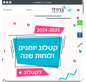 ברזילי מוצרי פרסום