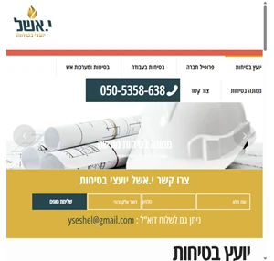 יועץ בטיחות - י. אשל בע"מ החברה המובילה לבטיחות וגיהות.