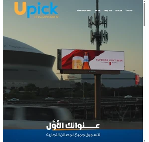 upick advertising פרסום חוצות במגזר הערבי