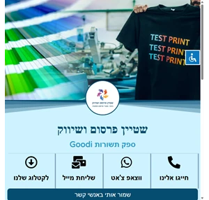 שטיין פרסום ושיווק -מוצרים ממותגים לחברות וארגונים