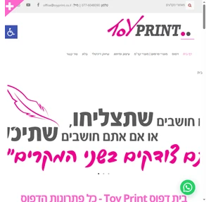 בית דפוס - כל פתרונות הדפוס שילוט מוצרי פרסום ואריזות במקום אחד טוי פרינט