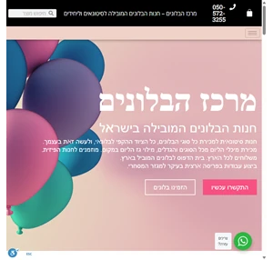 חנות בלונים מרכז הבלונים 050-5723255