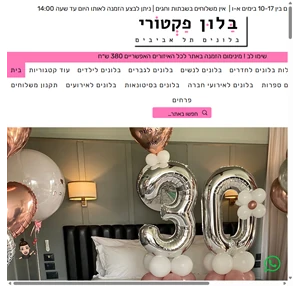 בלונים ליום הולדת balloonfactory משלוחים תל אביב והמרכז