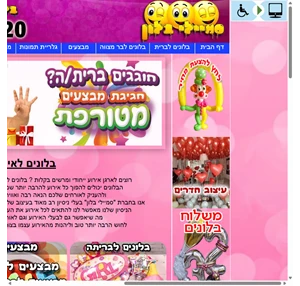 בלונים לאירועים - סמיילי בלון - 0546842220