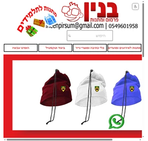 בנין פרסום ומתנות