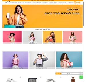 דניאל גיפט - מתנות לעובדים ומוצרי פרסום