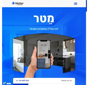 מטר. לוח הנדל״ן המתקדם בישראל