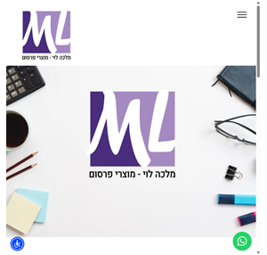 מלכה מוצרי פרסום