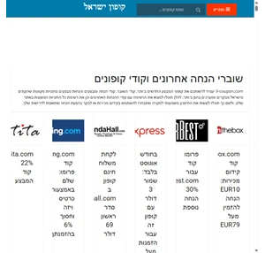 קודי שובר והנחה il-coupon.com