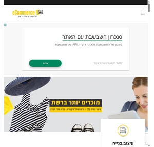 - איקומרס ישראל - בנייה פרסום אתרי סחר ועסקים ברשת - סוכנות איקומרס