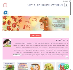 איור ספר ילדים איור ספרי ילדים ומתנות מאויירות - ליטל פאר