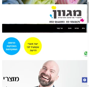 מגוון מוצרי פרסום ותדמית - בית