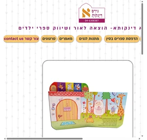 גירסא דינקותא ספרי ילדים