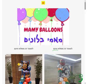 mamy balloon