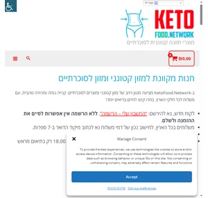 קיטו חנות מקוונת למזון קטוגני ומזון לסוכרתיים - ketofood.network