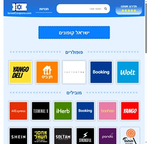 israelcoupons.com קופונים קודים ודילים לחנויות האהובות עליכם במקום אחד