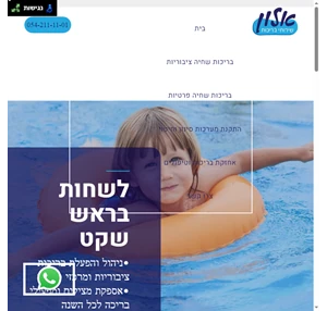 בית ניהול והפעלת בריכות שחיה ציבוריות