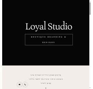 loyal studio סטודיו בוטיק למיתוג ועיצוב
