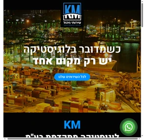 km - שירותי ניהול שינוע שילוח והפצה